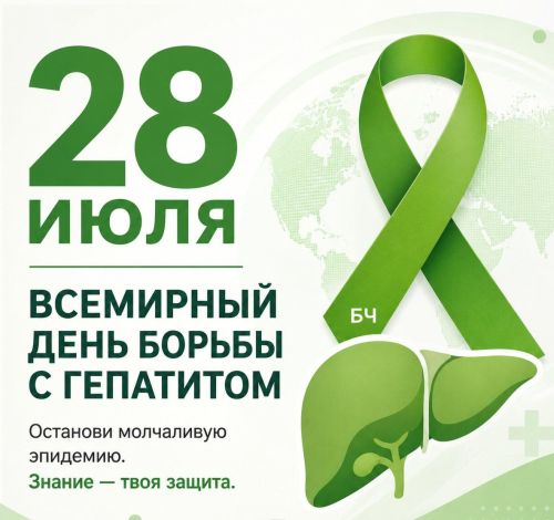 28 июля — Всемирный день борьбы с гепатитом, учреждённый в честь учёного Баруха Бламберга