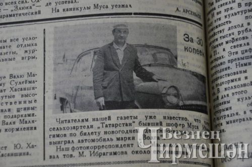 Чирмешән колхозчылары бер “Волга”, ике “Москвич” откан