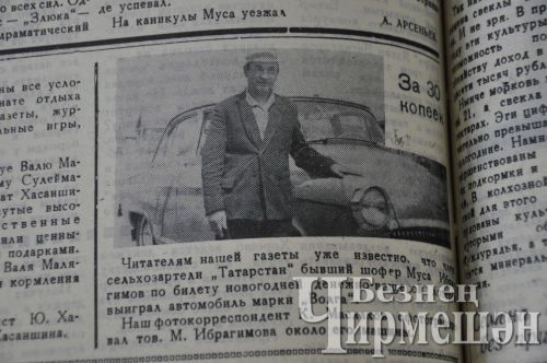 Чирмешән районы колхозчылары бер “Волга”,  ике “Москвич” машинасы откан