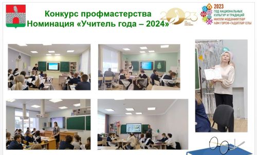 Чирмешән районының иң оста педагоглары көрәшне дәвам итә