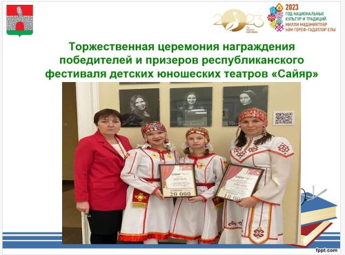 Әккәрәй артистлары театрлар бәйгесеннән бүләкләр алып кайттылар