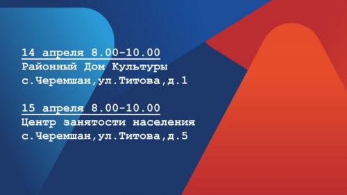 Чирмешән мәшгульлек үзәге вакансияләр тәкъдим итә