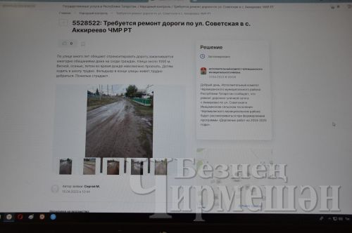 Әккәрәйлеләр юлсызлыктан зарланып язганнар