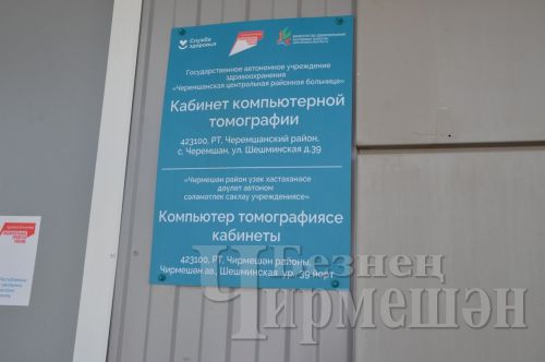 Чирмешән районы хастаханәсендә компьютер томографиясе кабинеты ачылды
