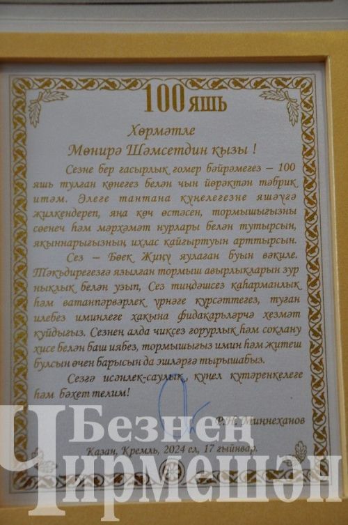 Кызыл Яр поселогында туып үскән якташыбызга 100 яшь тулды