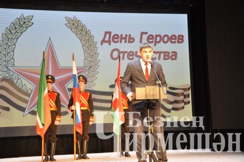В Черемшане почтили память Героев Отечества