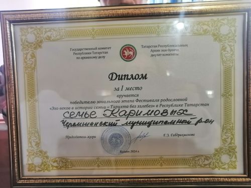 Каримовы из Туйметкина – победители зонального этапа фестиваля родословной