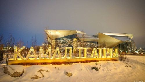 Камал театрының яңа бинасы рәсми рәвештә ачылды