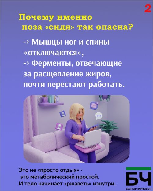 Сидячий образ жизни — это тихий убийца (карточки)