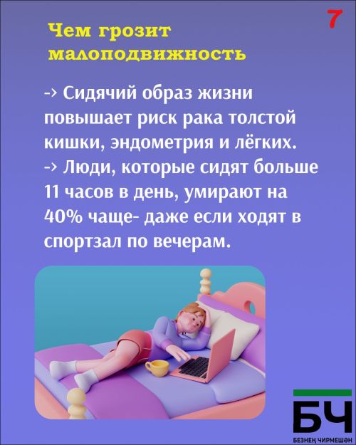 Сидячий образ жизни — это тихий убийца (карточки)