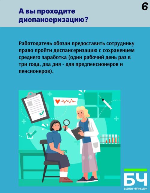 Напоминалка про диспансеризацию. ​​​​​​​ Вы уже запланировали? (карточки)