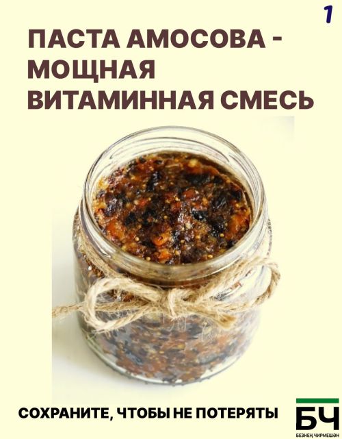 Паста Амосова — советский суперфуд! (карточки)