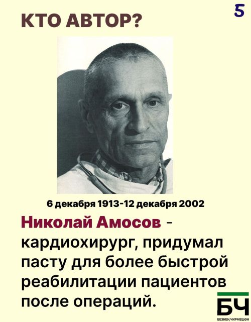 Паста Амосова — советский суперфуд! (карточки)