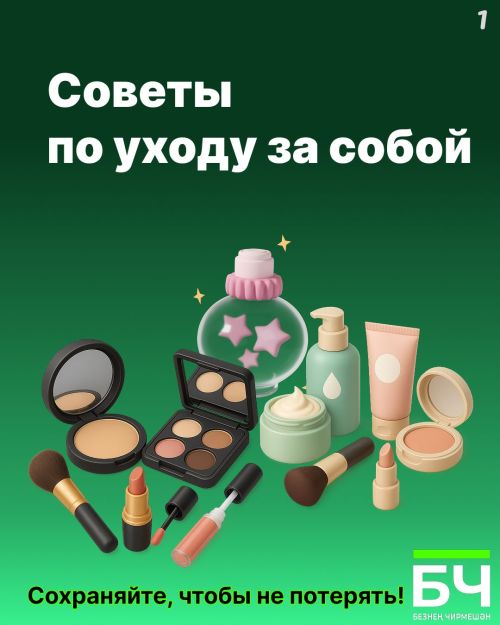Забота о себе — это просто!  (карточки)