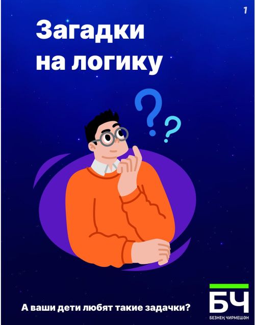 Время включать логику! (карточки)