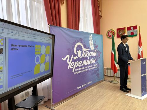 В Черемшане прошел День правовой помощи детям