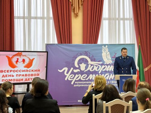 В Черемшане прошел День правовой помощи детям
