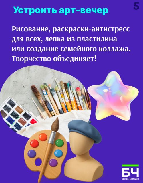 Чем заняться вечером? Идеи для семейного уик-энда (карточки)