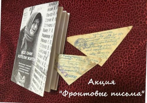 100гә якын чирмешәнле фронттан килгән хатлар укыган
