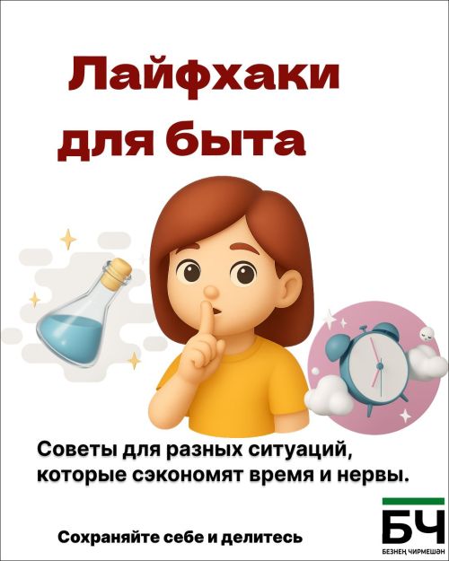 Лайфхаки для быта (карточки)