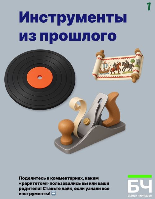 Орудия труда прошлого: инструменты, которые стали историей
