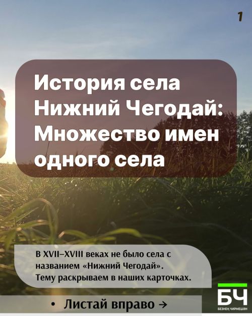 Село с богатой и сложной историей (карточки)