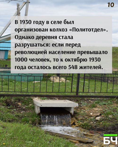 Село с богатой и сложной историей (карточки)