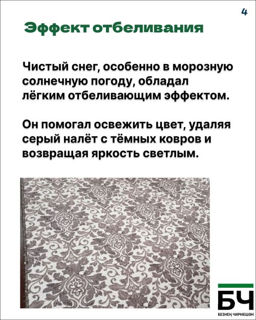 Ретро лайфхак. Чистка ковра снегом (карточки)