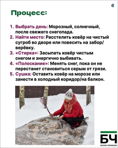 Ретро лайфхак. Чистка ковра снегом (карточки)