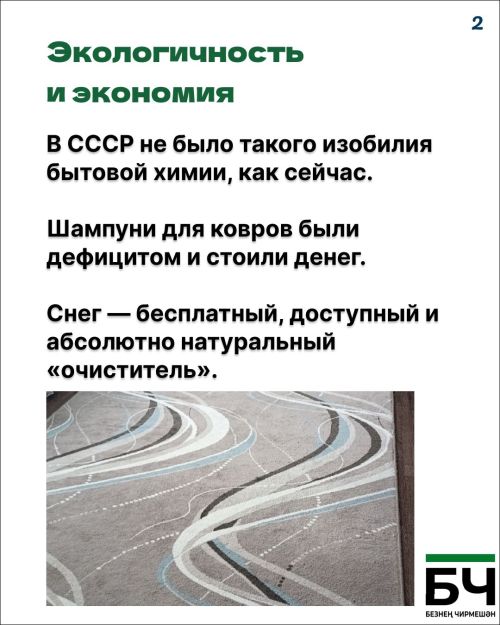 Ретро лайфхак. Чистка ковра снегом (карточки)