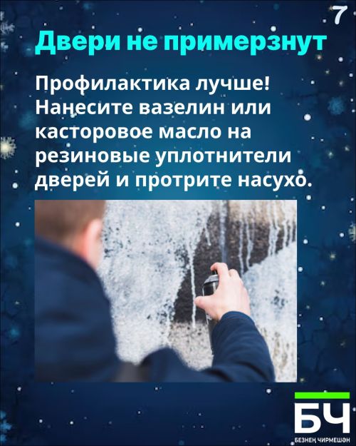 6 годных лайфхака для водителей на зиму