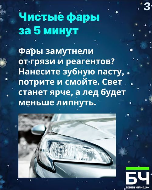 6 годных лайфхака для водителей на зиму