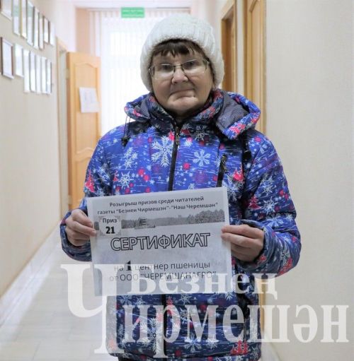 В акции, организованной районной газетой «Безнен Чирмешэн» («Наш Черемшан»), призы выиграли 34 человека