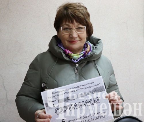 В акции, организованной районной газетой «Безнен Чирмешэн» («Наш Черемшан»), призы выиграли 34 человека