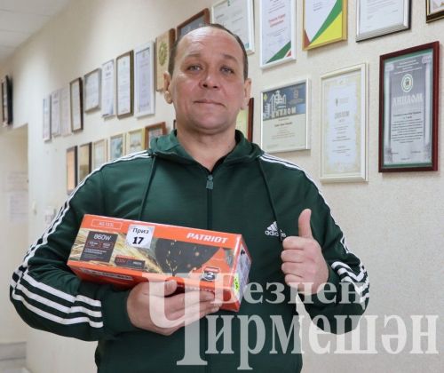 В акции, организованной районной газетой «Безнен Чирмешэн» («Наш Черемшан»), призы выиграли 34 человека