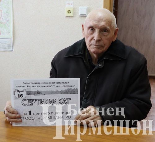 В акции, организованной районной газетой «Безнен Чирмешэн» («Наш Черемшан»), призы выиграли 34 человека