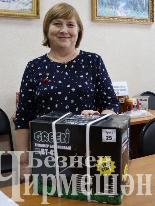 В акции, организованной районной газетой «Безнен Чирмешэн» («Наш Черемшан»), призы выиграли 34 человека
