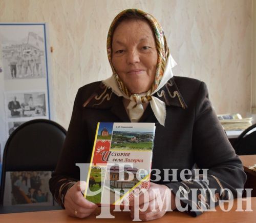 Бер китапта  295 еллык авыл  тарихы