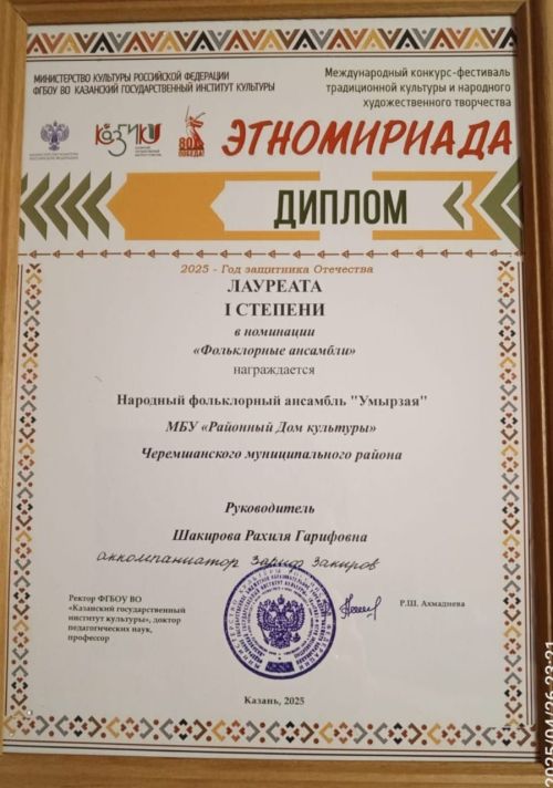 Чирмешән ансамбльләре «Этномириада» халыкара фестивалендә призлы урын алды