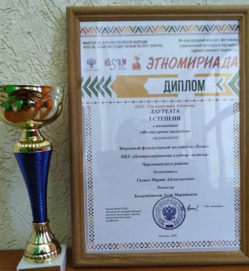 Чирмешән ансамбльләре «Этномириада» халыкара фестивалендә призлы урын алды