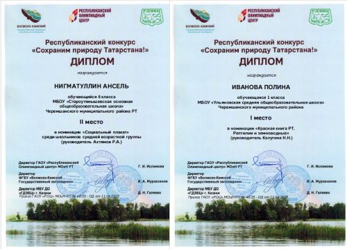Табигатьне саклауга өлеш керткән Чирмешән укучыларын бүләкләделәр