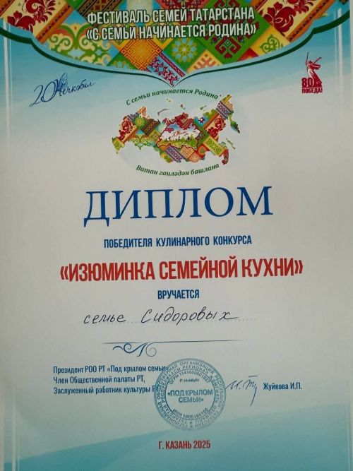 Сидоровлар гаиләсе Казаннан Дипломнар белән кайтты