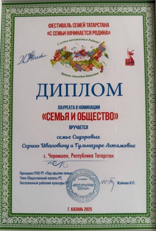 Сидоровлар гаиләсе Казаннан Дипломнар белән кайтты