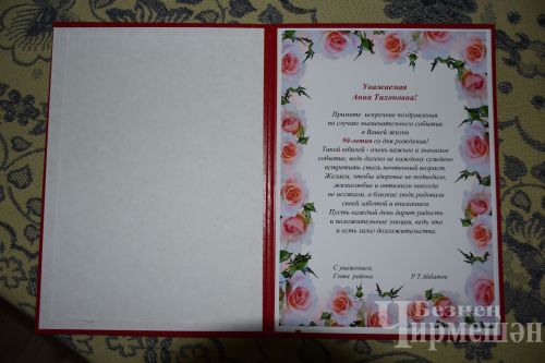 Чирмешәндә яшәүче Анна Гласнова 90 яшен билгеләде