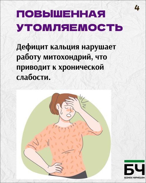 Тело сигналит о нехватке кальция (карточки)