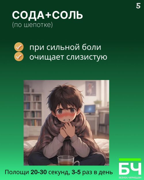 Голос в отключке? Включаем полоскание! (карточки)