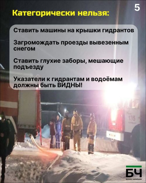 Внимание, Черемшан! Снег не должен стать преградой для спасения (карточки)
