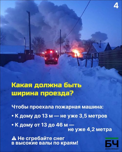 Внимание, Черемшан! Снег не должен стать преградой для спасения (карточки)
