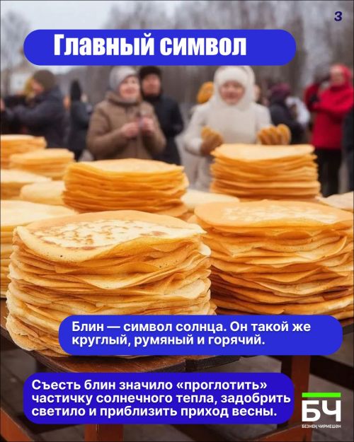 Масленица — праздник с блинами (карточки)