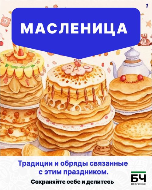 Масленица — праздник с блинами (карточки)